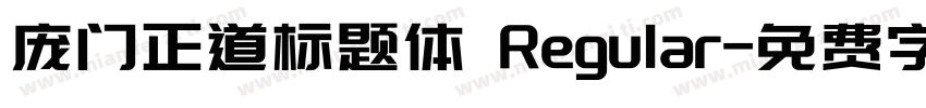 庞门正道标题体 Regular字体转换